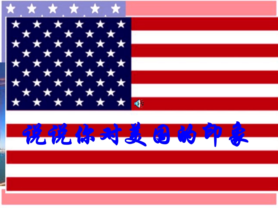 12课-美国的诞生-ppt_第1页