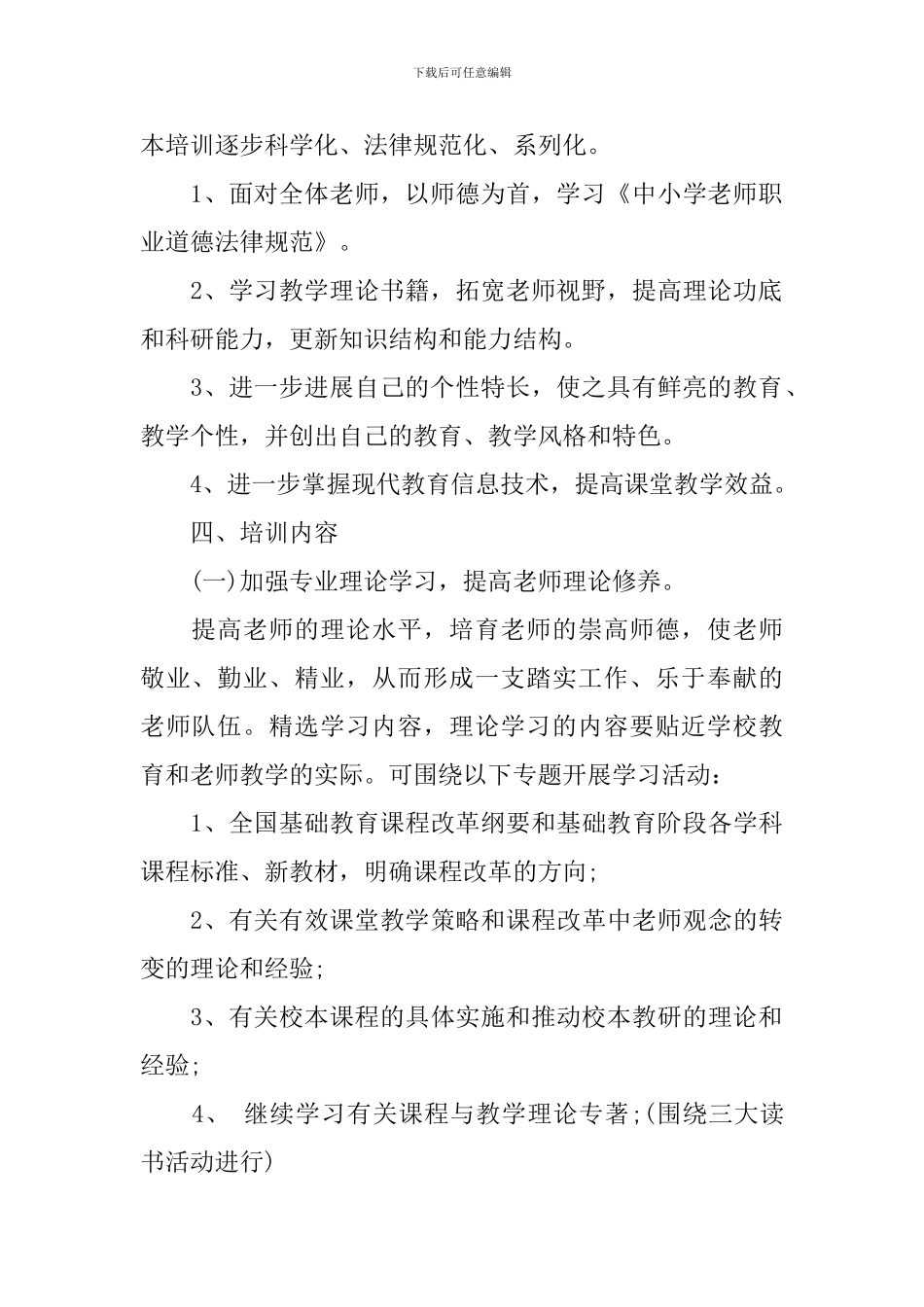 2019小学校本培训计划_第2页