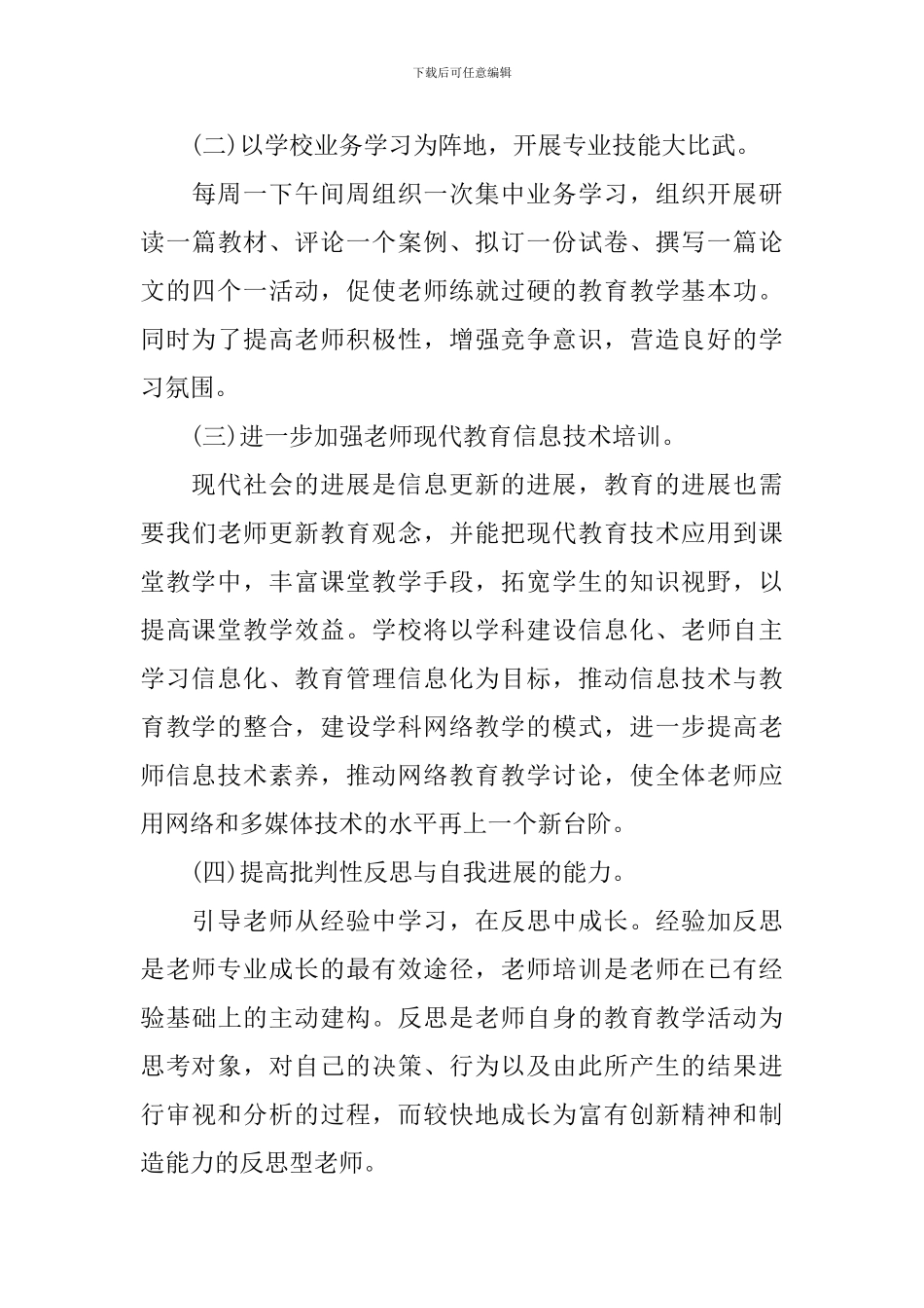 2019小学校本培训计划_第3页