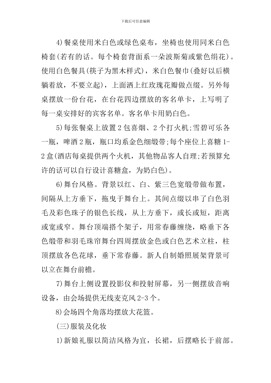 关于草坪婚礼策划方案_第3页