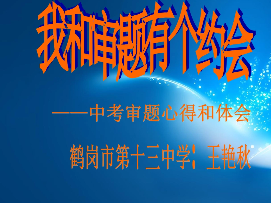 我和审题有个约会-9691_第1页