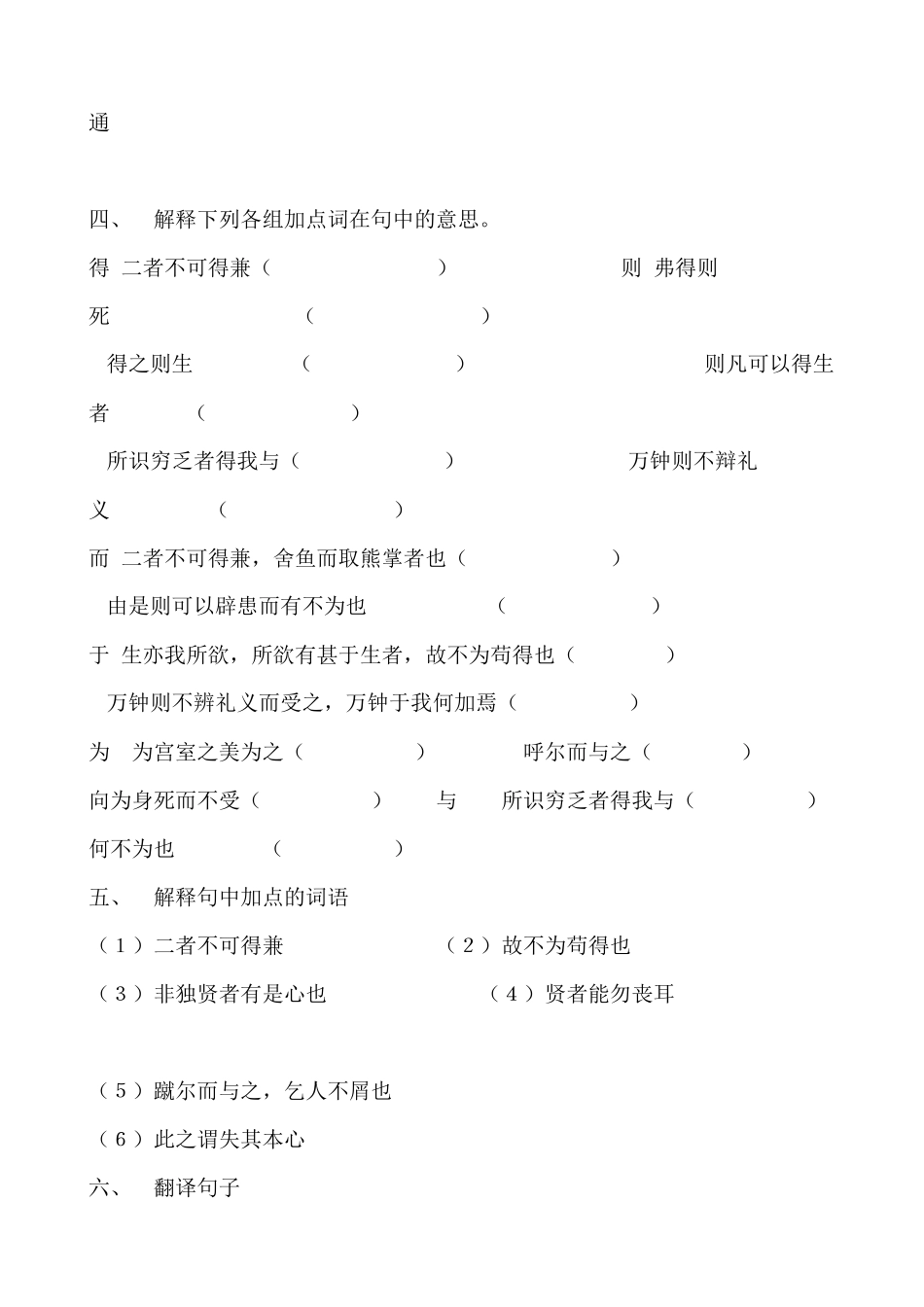 (部编)初中语文人教2011课标版七年级上册鱼我所欲也_第2页