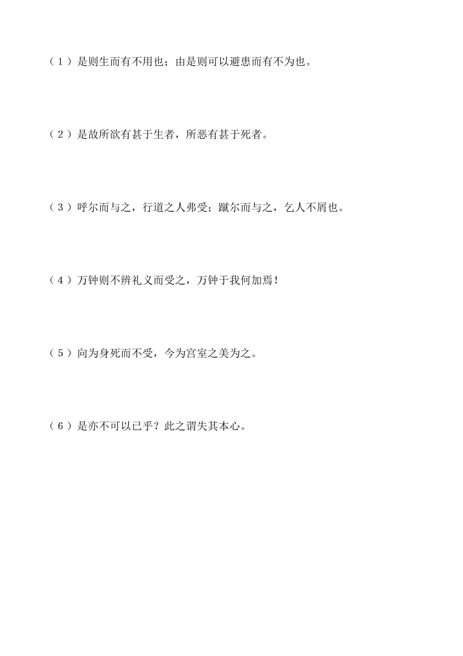 (部编)初中语文人教2011课标版七年级上册鱼我所欲也_第3页