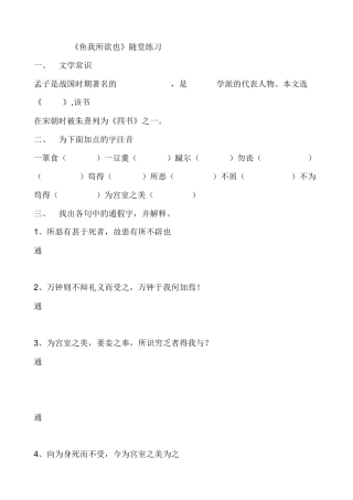 (部编)初中语文人教2011课标版七年级上册鱼我所欲也