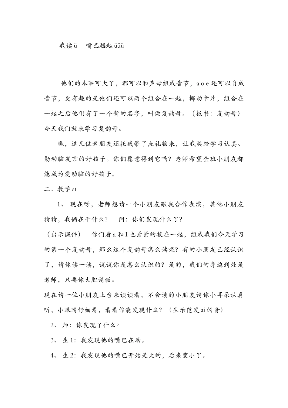 (部编)人教2011课标版一年级上册ai-ei-ui的教学_第2页