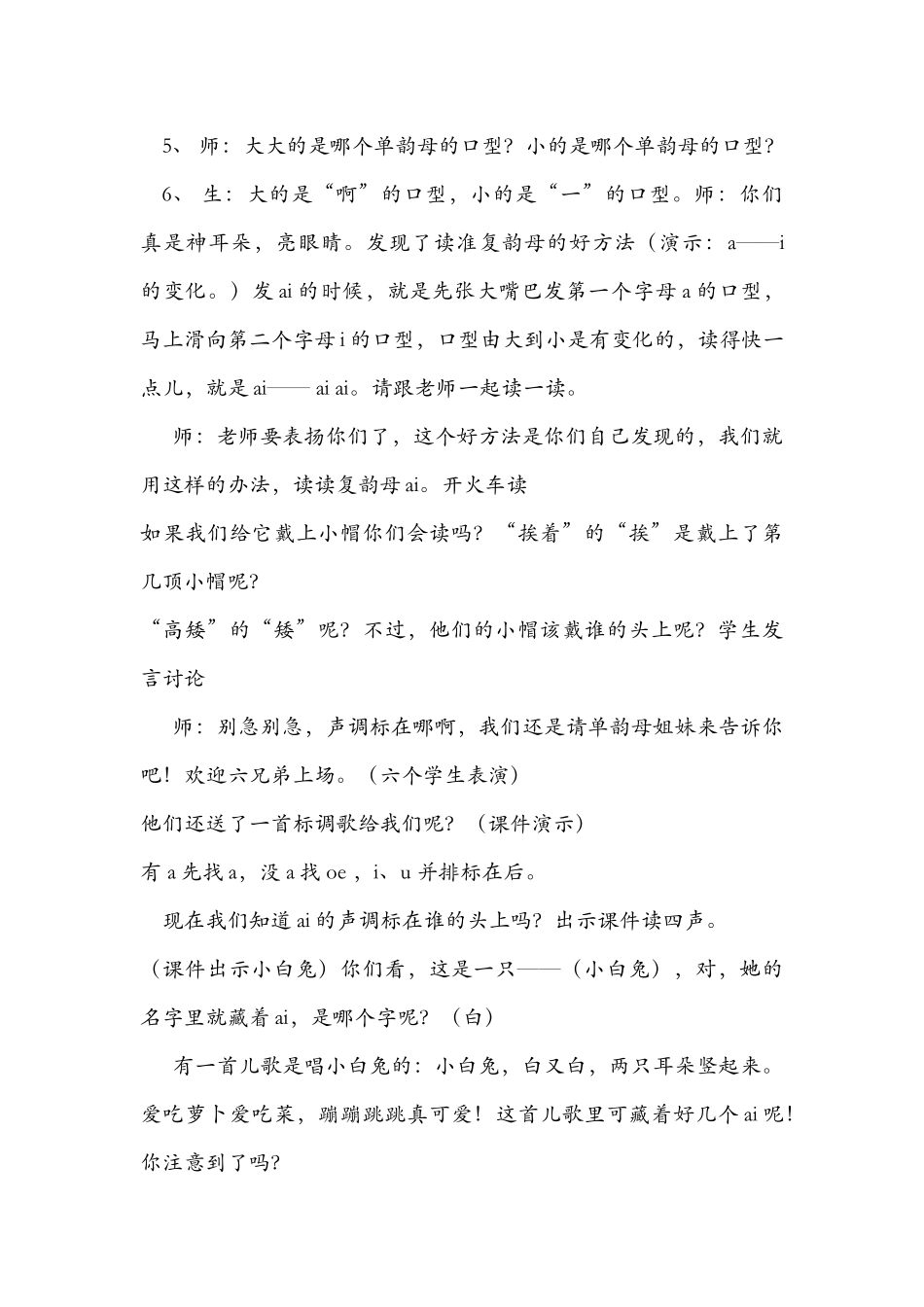 (部编)人教2011课标版一年级上册ai-ei-ui的教学_第3页