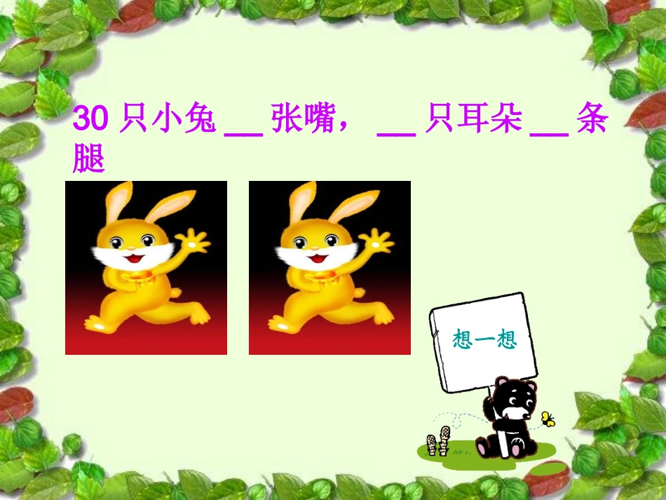 小学数学2011版本小学四年级《鸡兔同笼》PPT_第3页