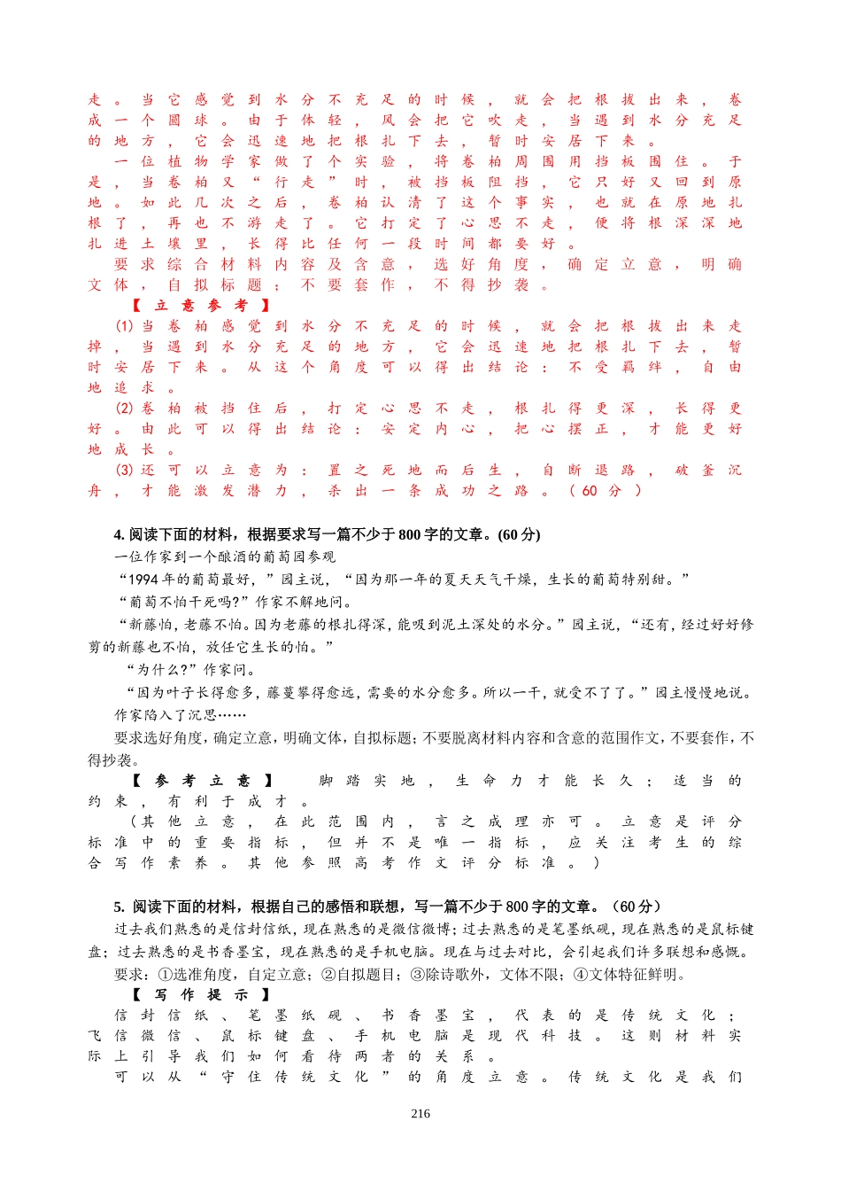 【215-236页】作文审题立意_第2页
