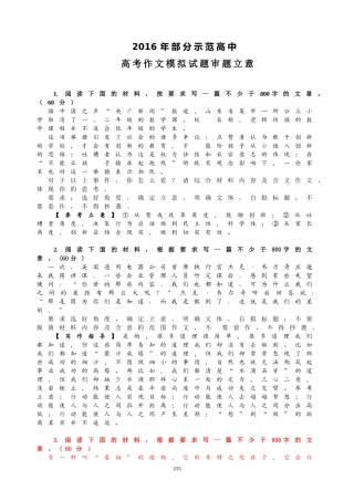 【215-236页】作文审题立意