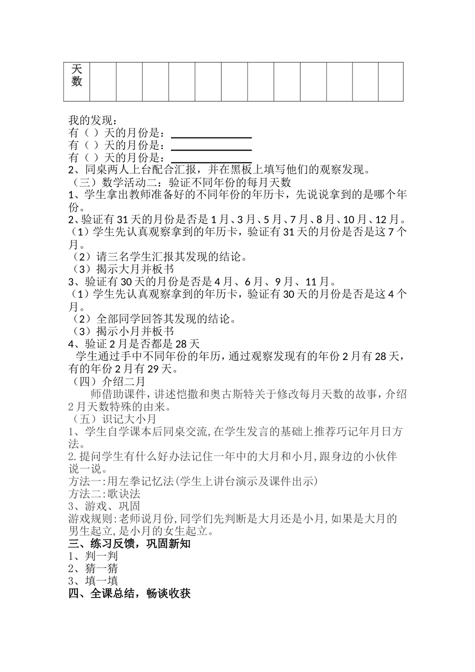 人教2011版小学数学三年级年、月、日_第2页