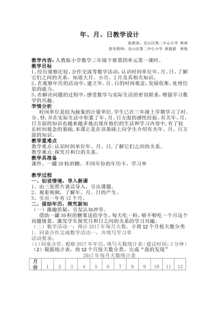 人教2011版小学数学三年级年、月、日