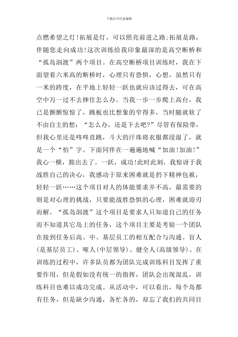 参加拓展训练心得体会范文_第2页