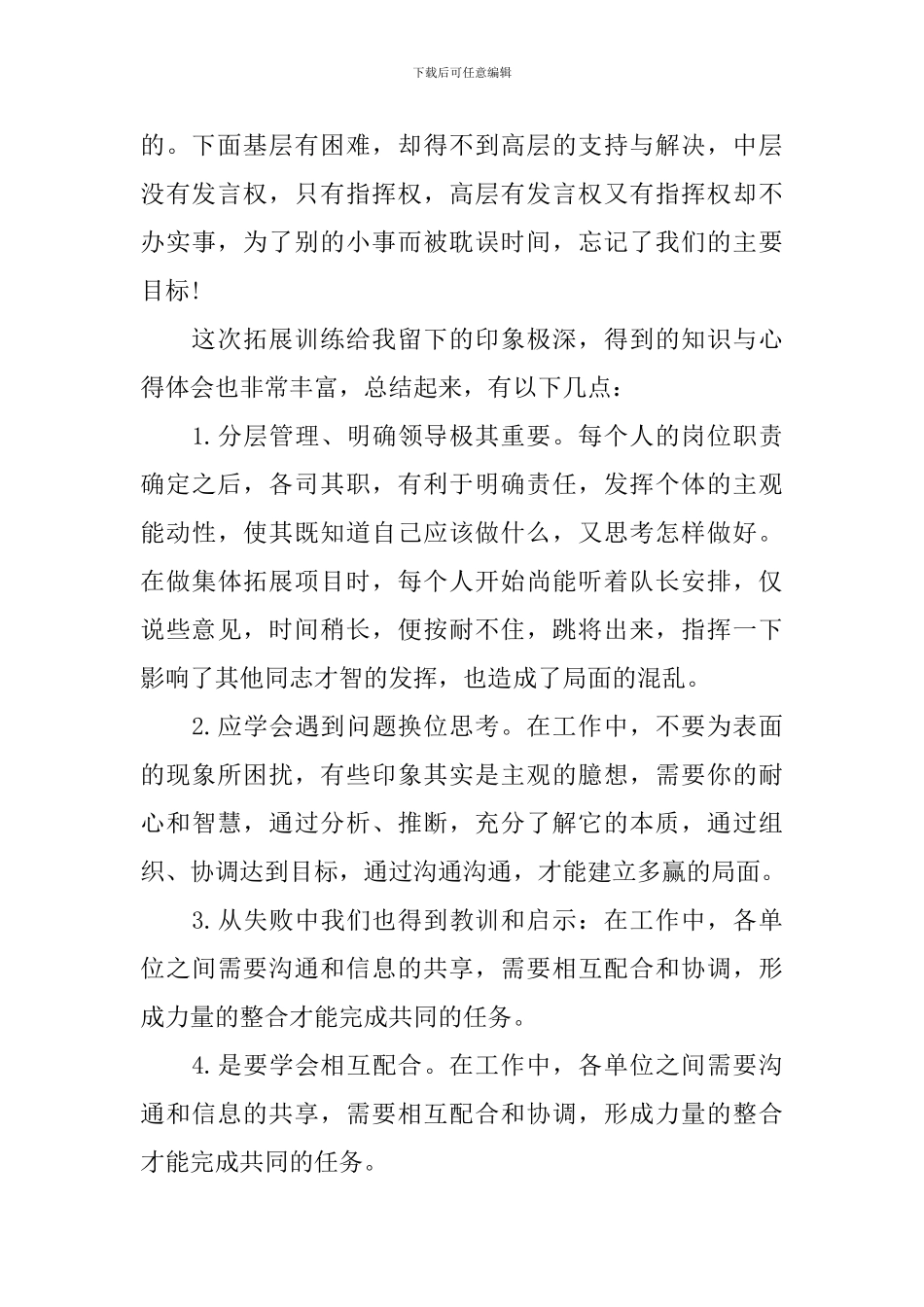 参加拓展训练心得体会范文_第3页