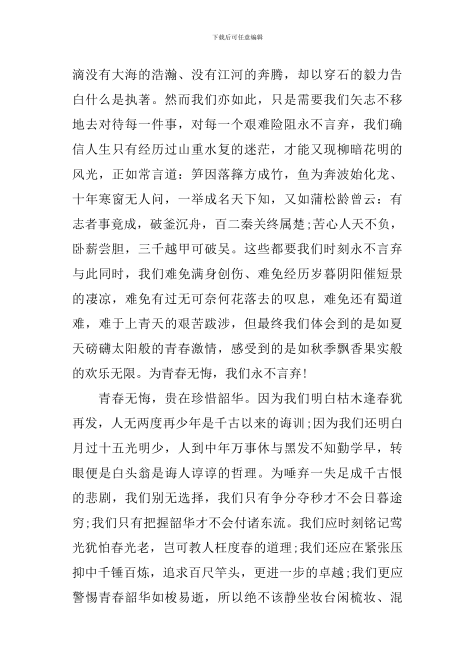 五分钟青春演讲稿_第2页