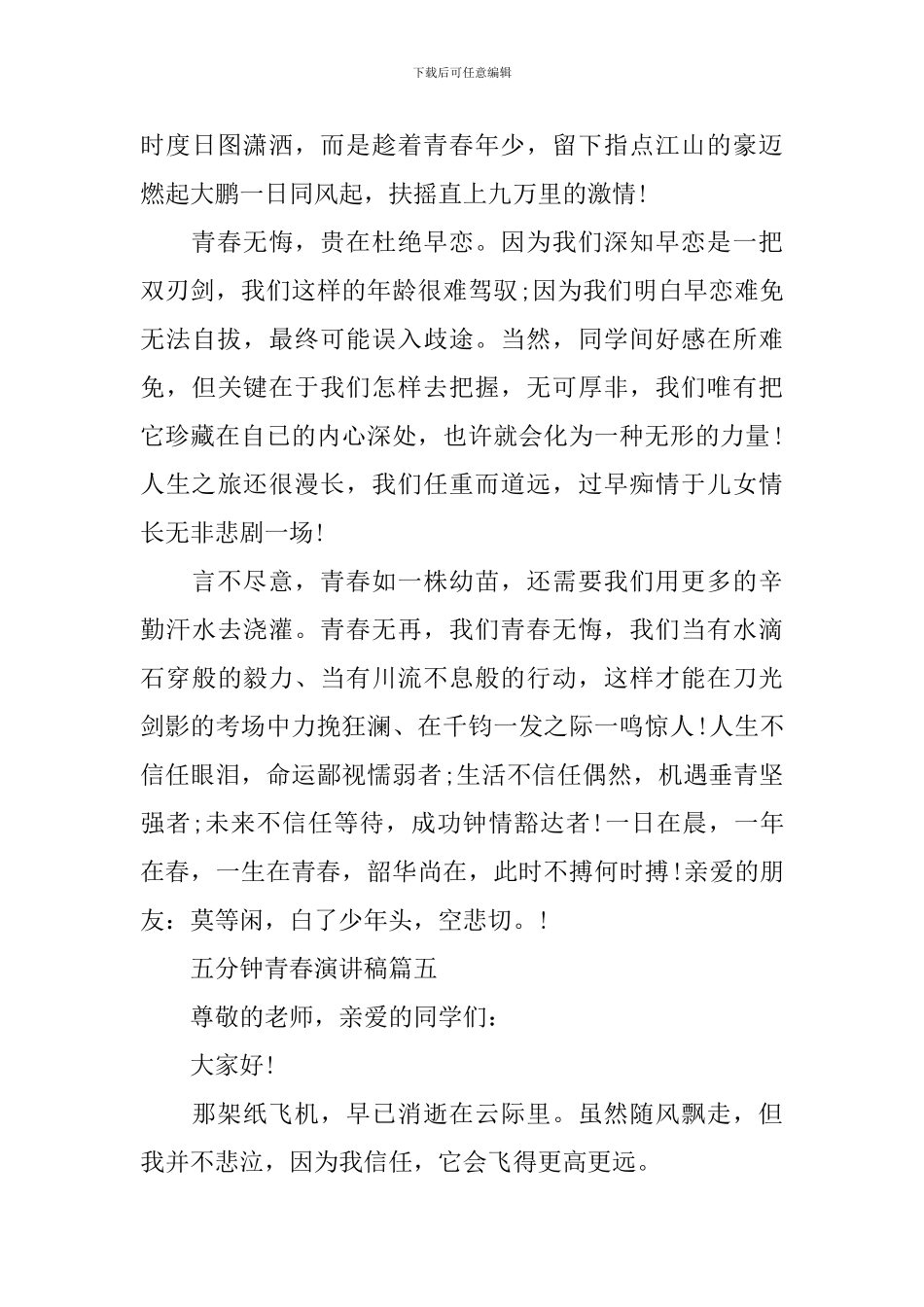 五分钟青春演讲稿_第3页