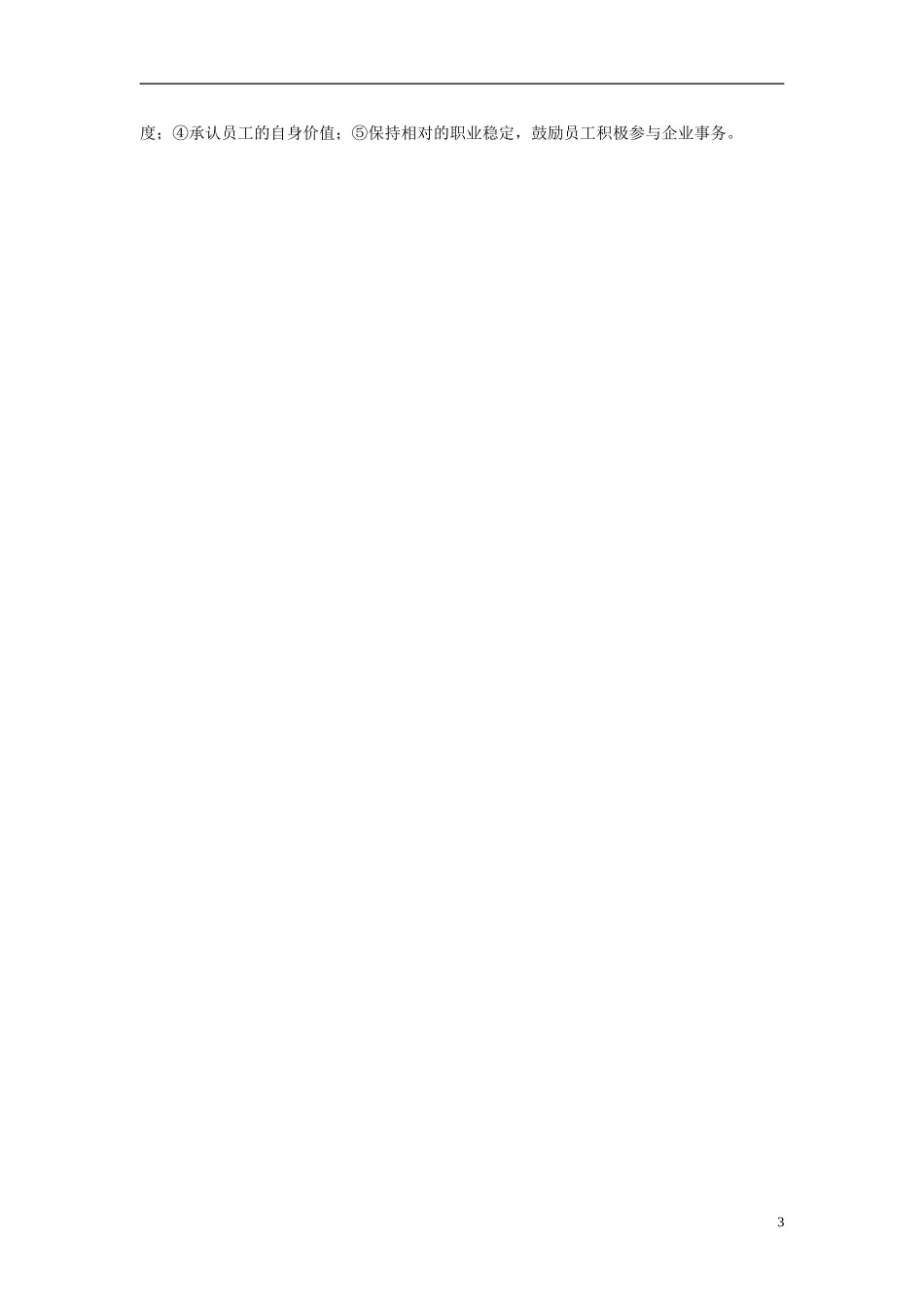 【三维设计】2013高中政治-专题三-第四框-西方国家现代市场经济主要模式应用-创新演练-新人教版选修2_第3页