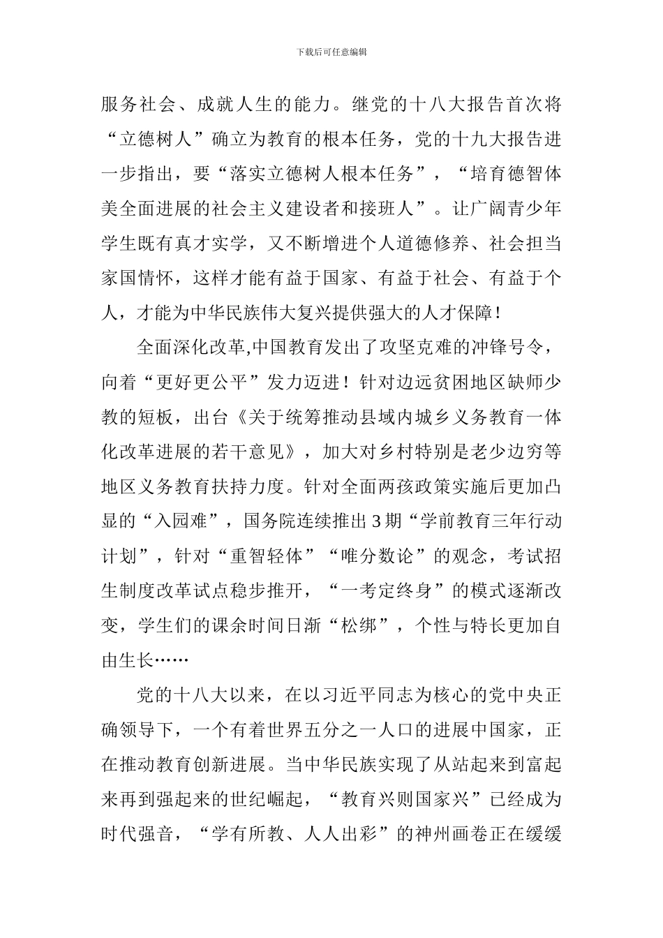 教师学习习总书记全国教育大会重要讲话心得体会原创12篇_第2页