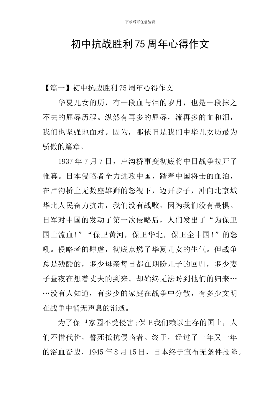 初中抗战胜利75周年心得作文_第1页