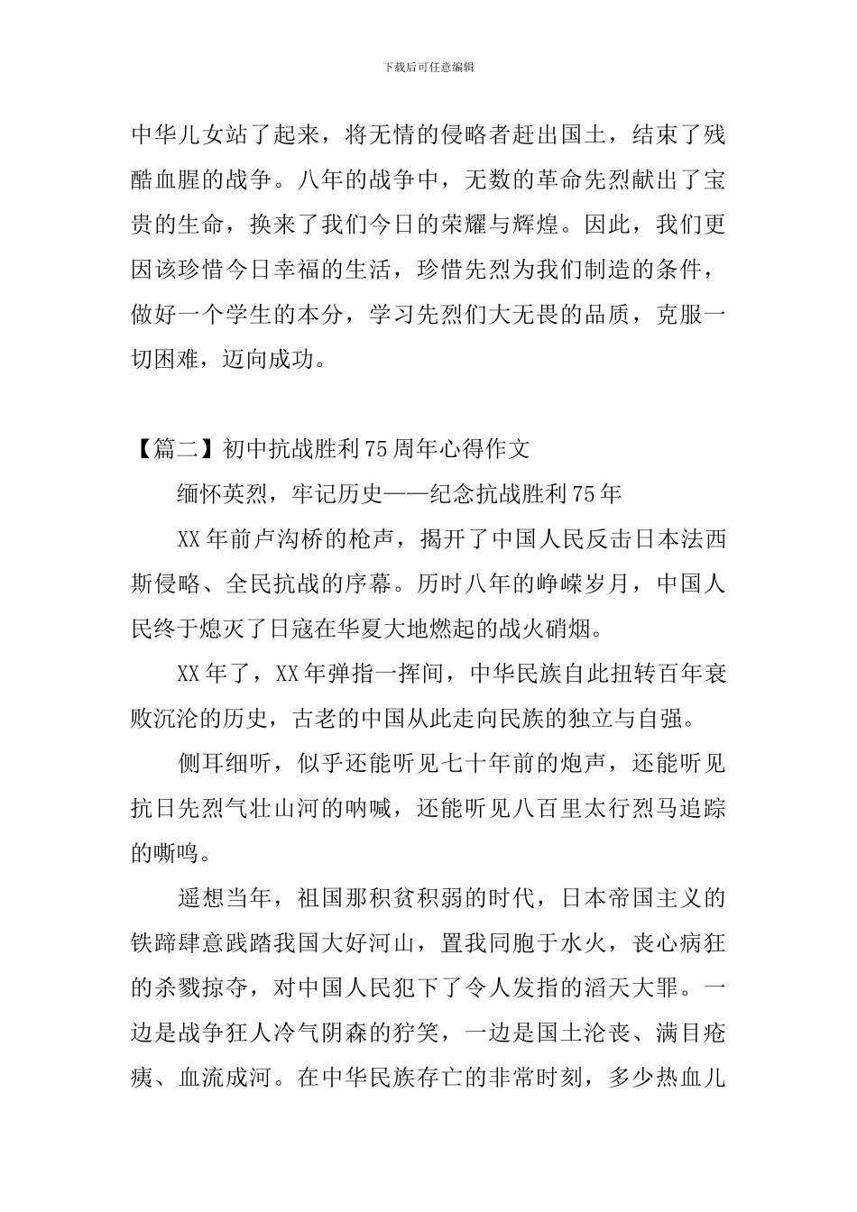 初中抗战胜利75周年心得作文_第2页