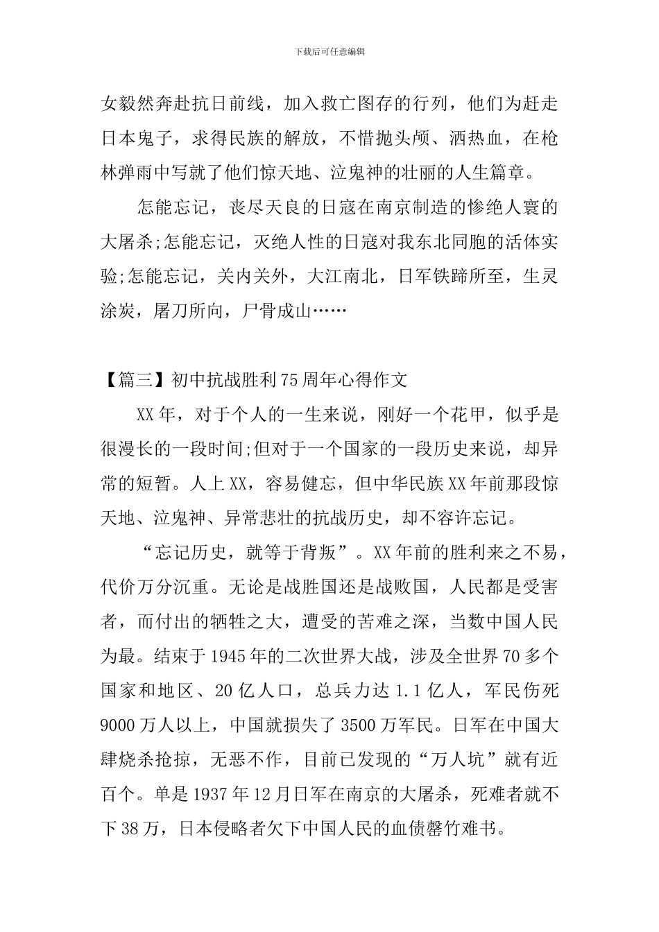 初中抗战胜利75周年心得作文_第3页