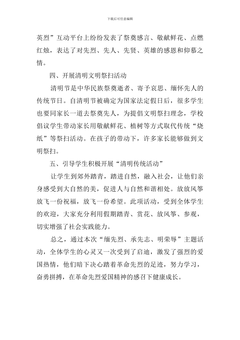 我们的节日清明节主题实践活动总结_第2页