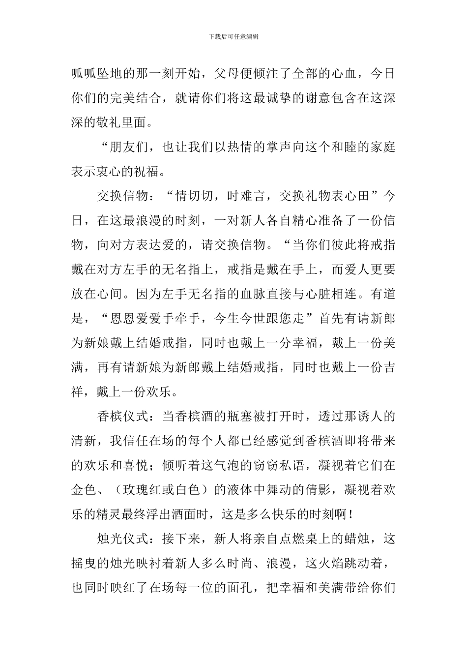 婚庆司仪主持词范文10篇_第2页