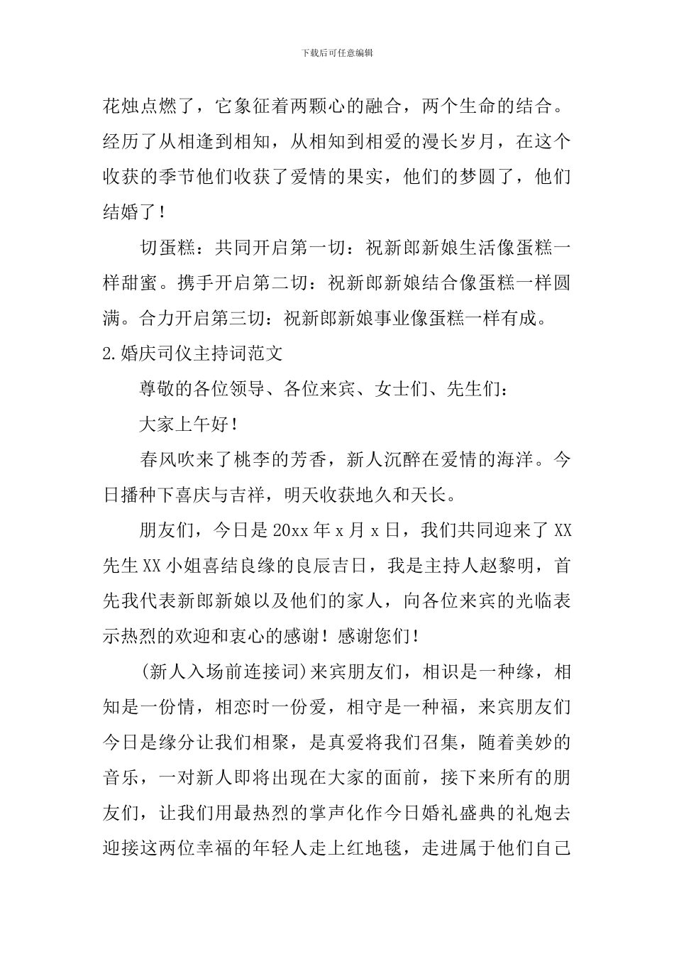 婚庆司仪主持词范文10篇_第3页