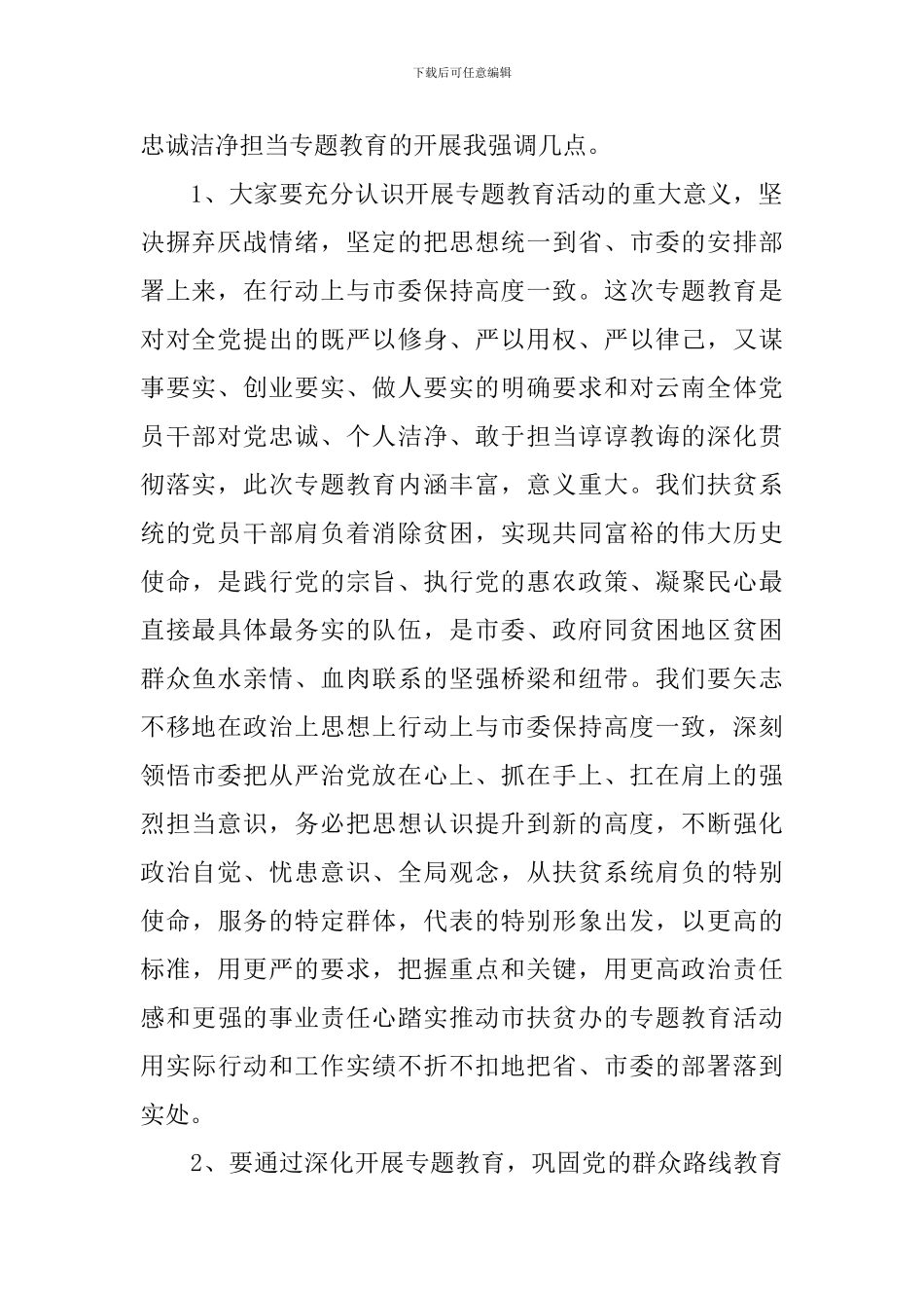 忠诚干净担当讲话稿_第2页