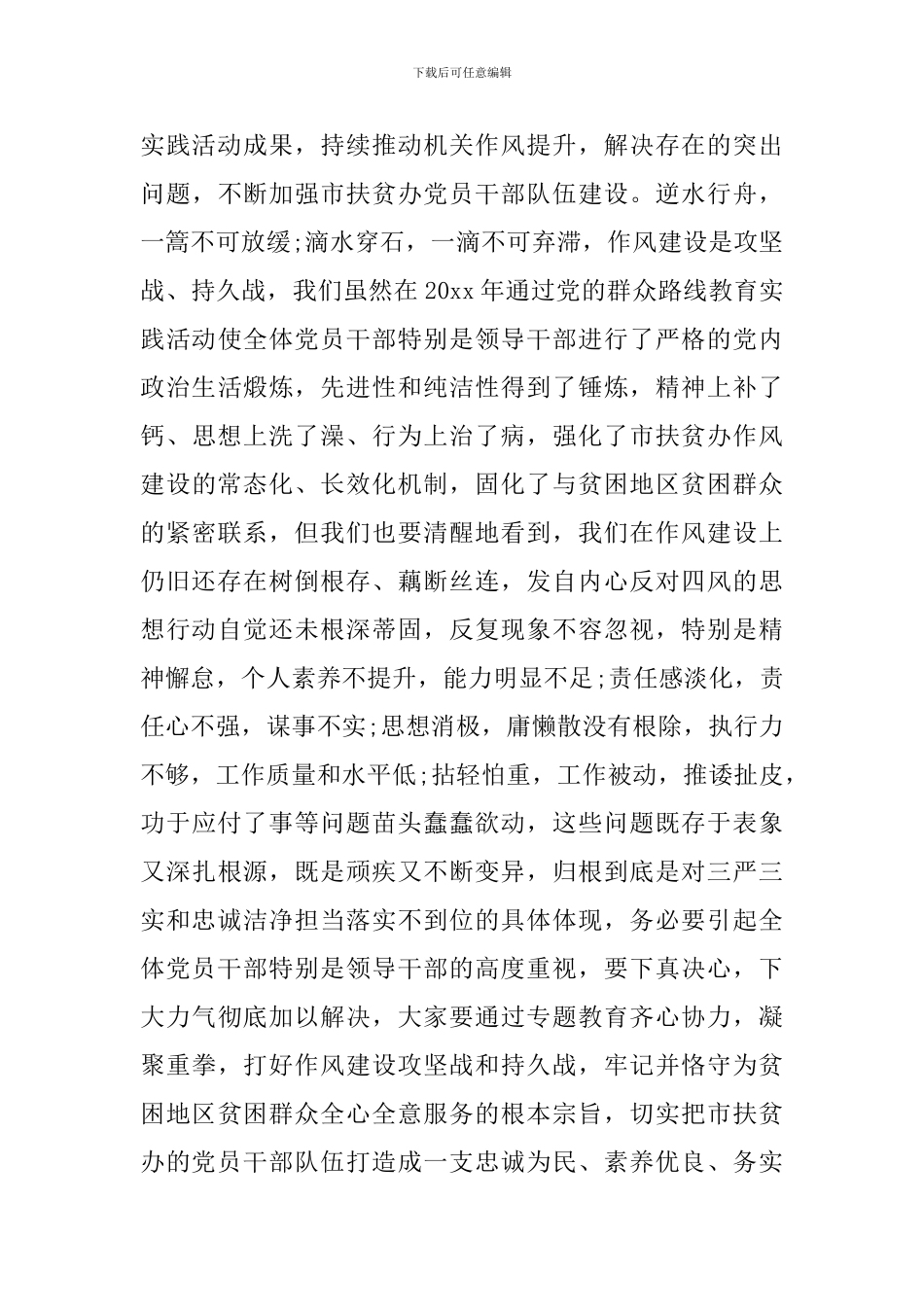 忠诚干净担当讲话稿_第3页