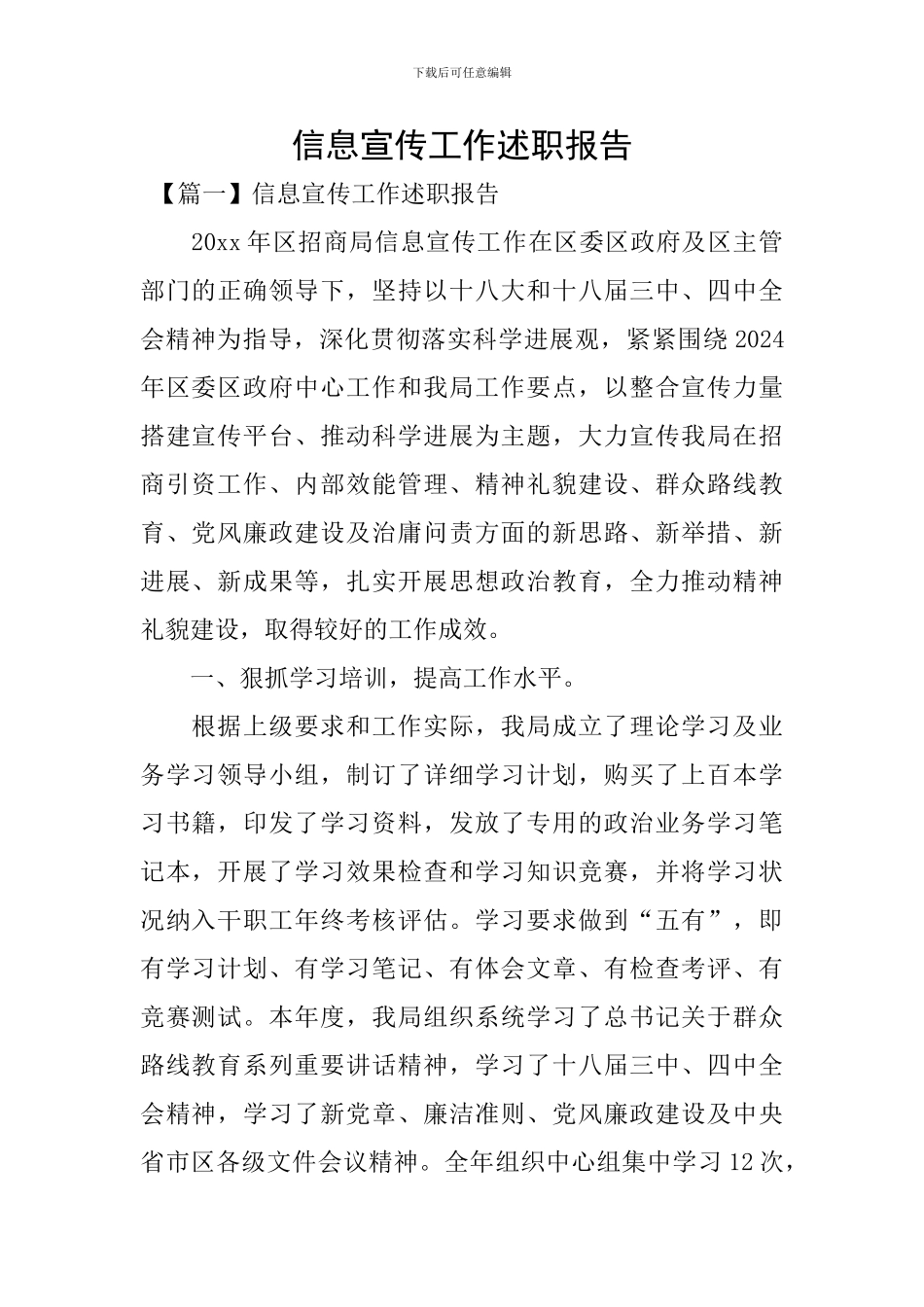 信息宣传工作述职报告_第1页