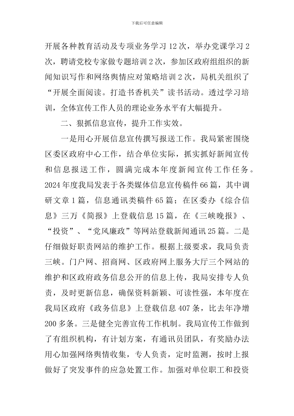 信息宣传工作述职报告_第2页
