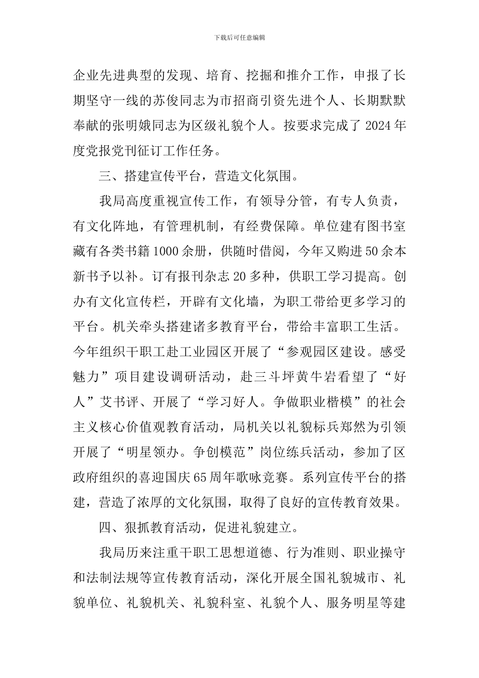 信息宣传工作述职报告_第3页