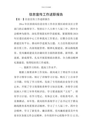 信息宣传工作述职报告