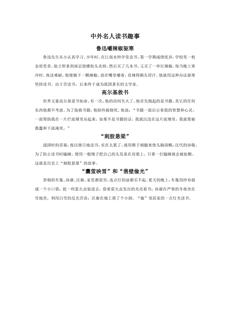 《报酬》拓展-中外名人读书趣事_第1页