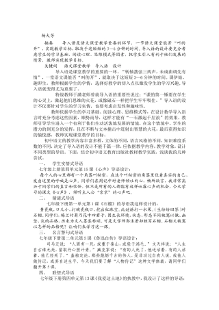语文导入语设计杨大芳