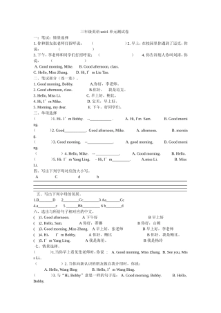 三年级英语unit1单元测试卷