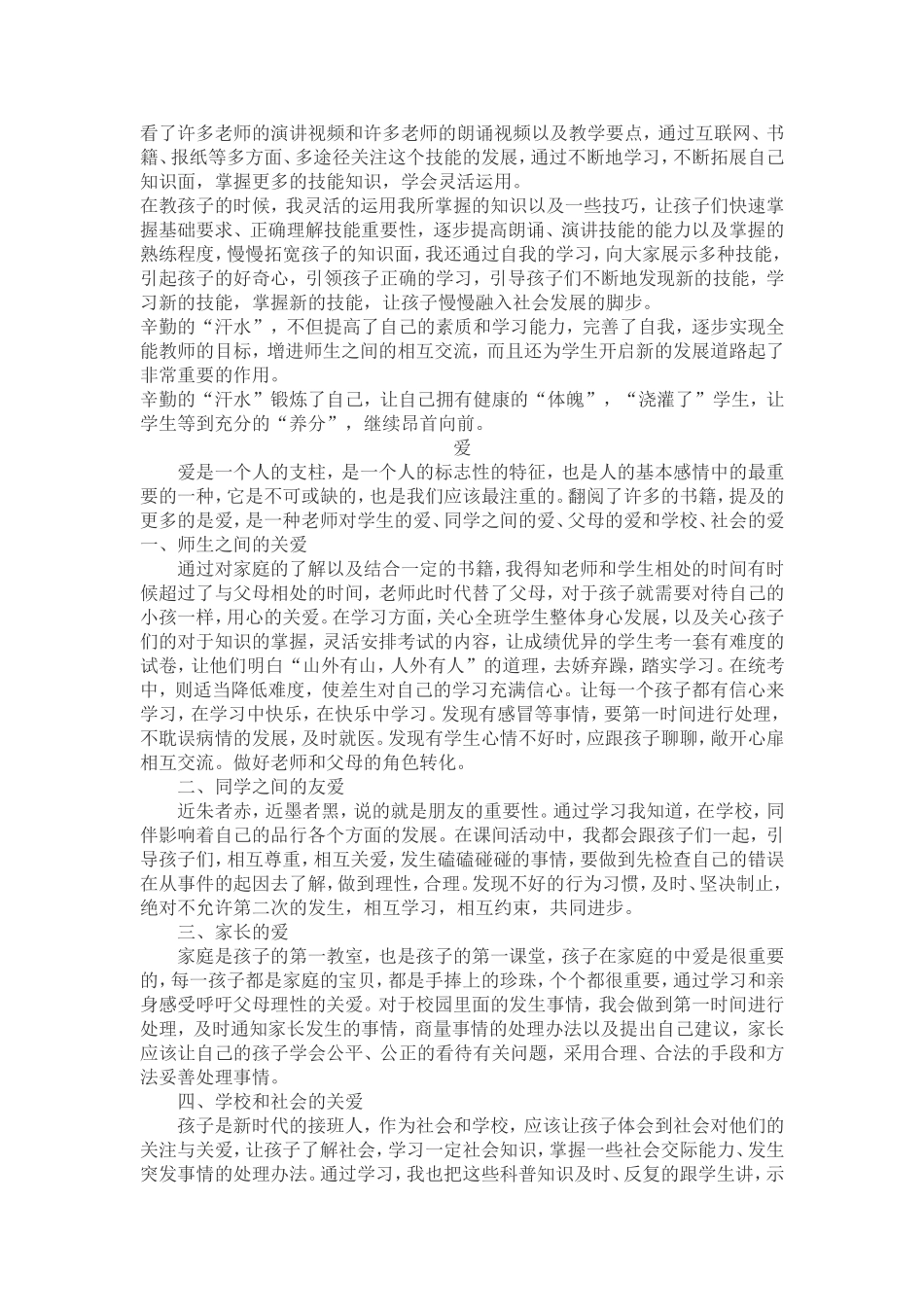 拾起书海中的每一颗稻穗_第2页