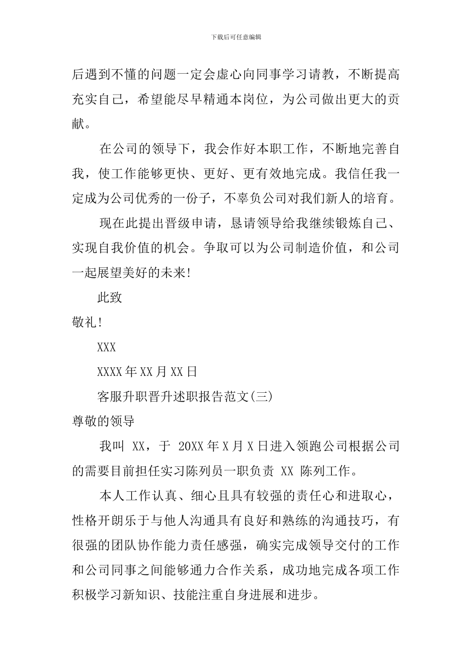 客服升职晋升述职报告五篇_第3页