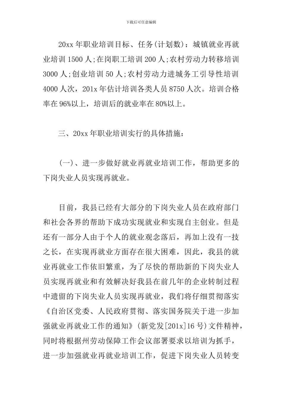 教育机构工作计划范本_第2页