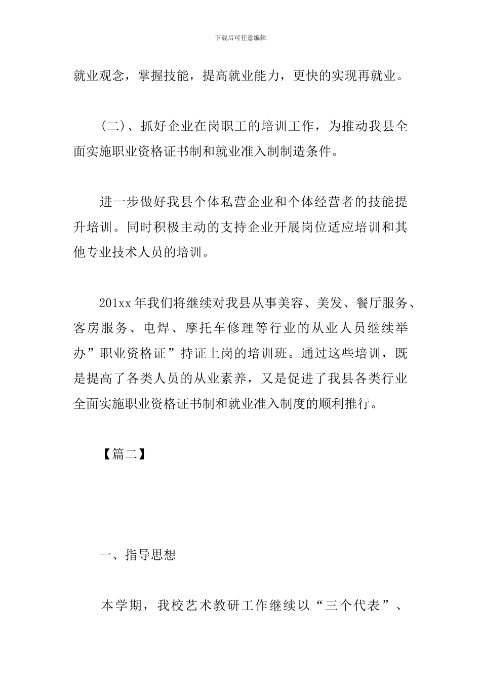 教育机构工作计划范本_第3页