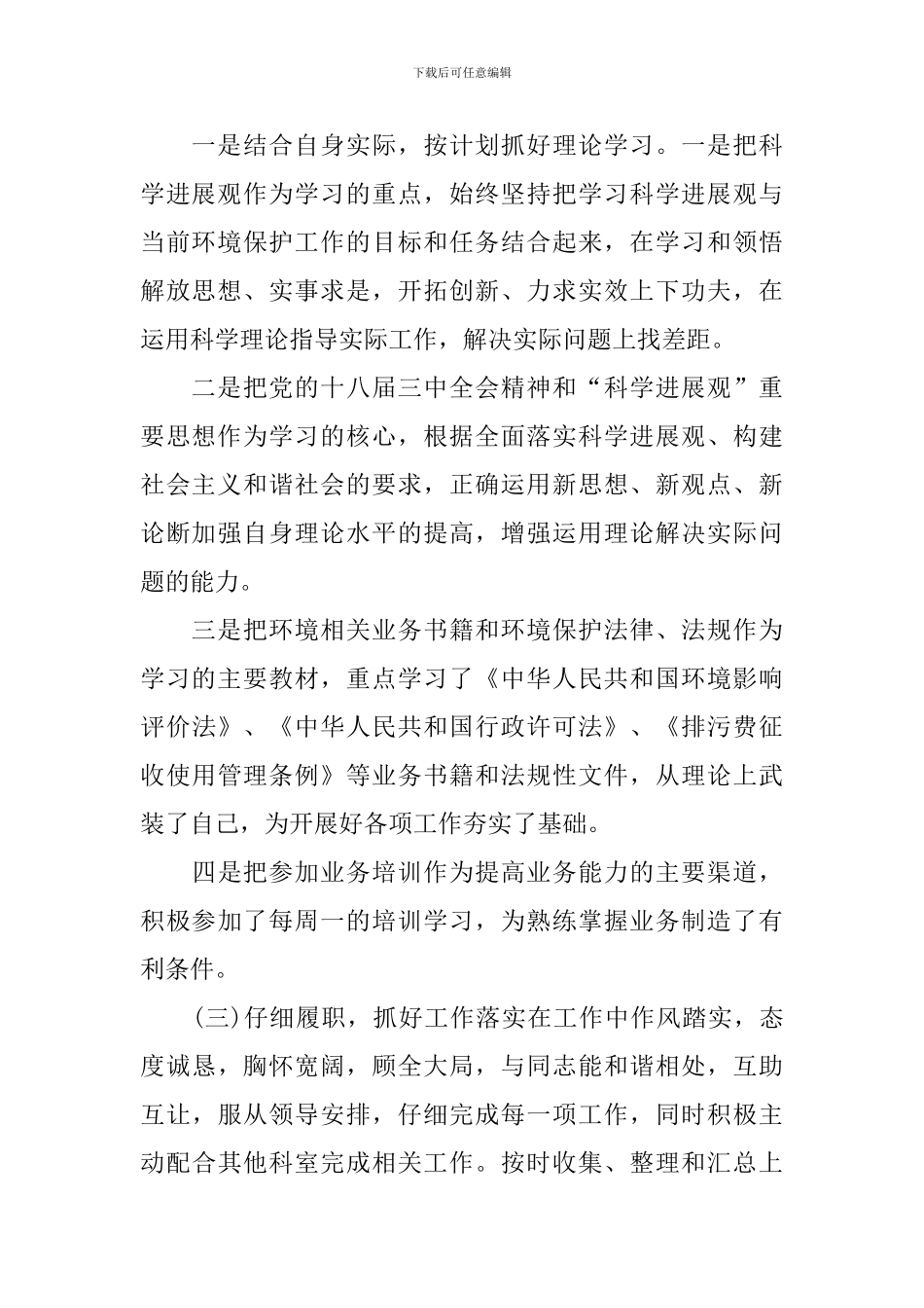 环保局个人年终工作总结范文_第2页