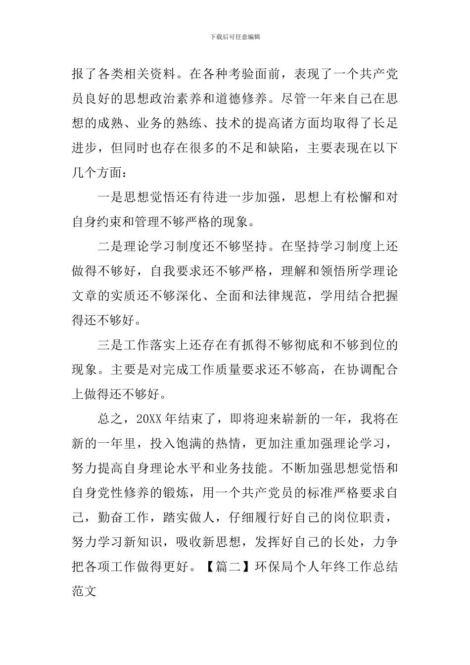 环保局个人年终工作总结范文_第3页