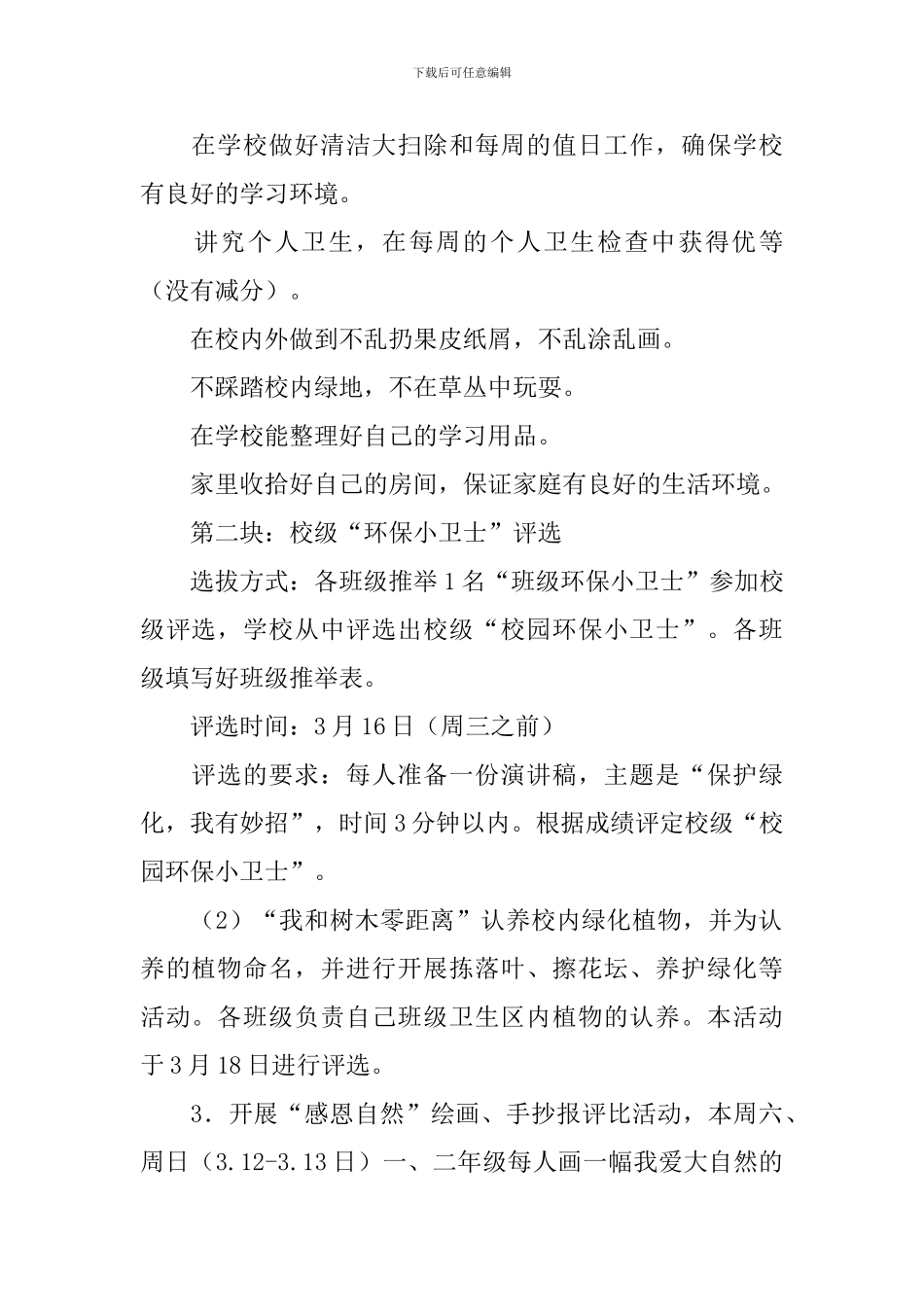 植树节活动方案【五篇】_第2页