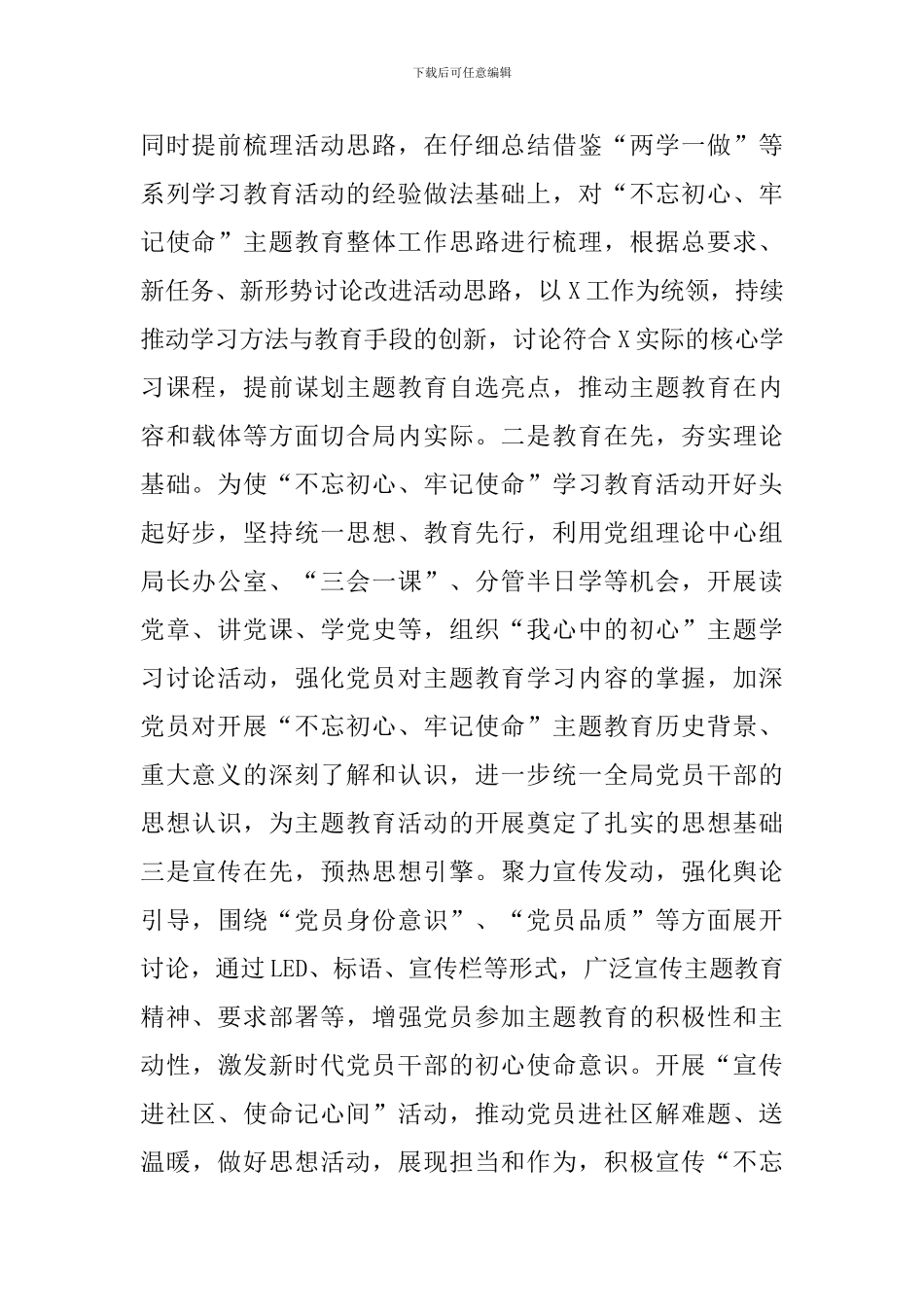 落实党建工作责任制述职报告_第2页