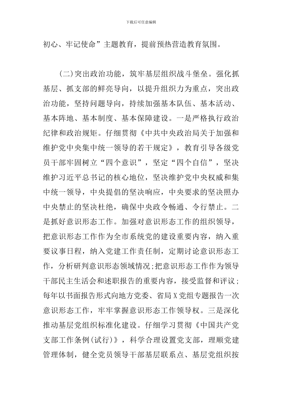 落实党建工作责任制述职报告_第3页