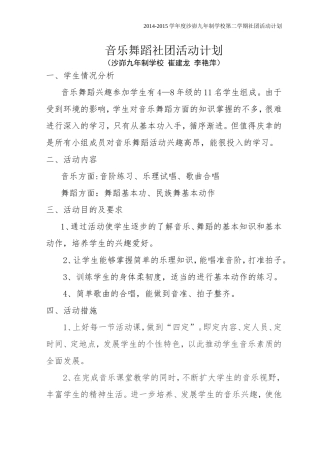 音乐舞蹈兴趣小组计划