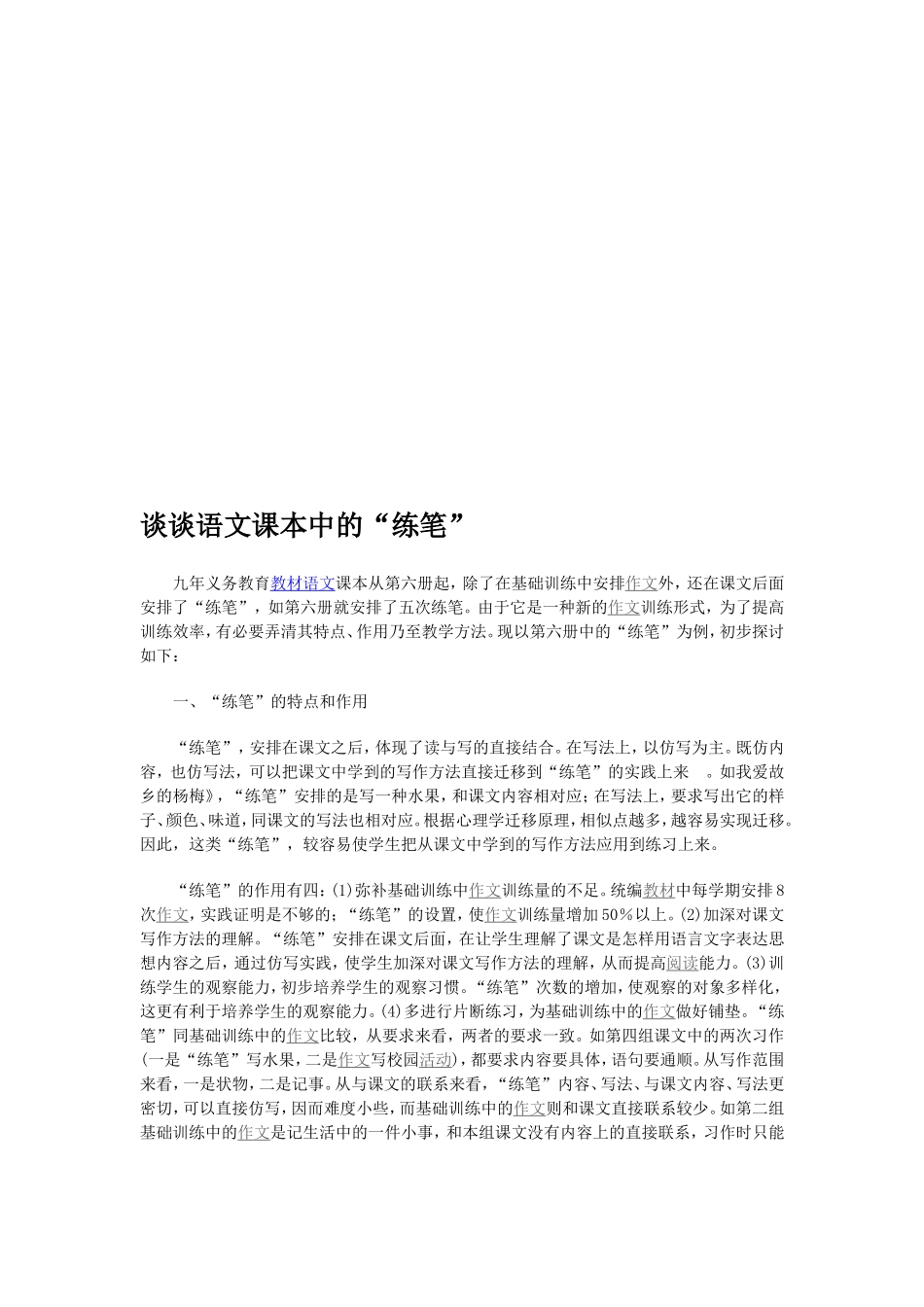 小学语文教学_第1页