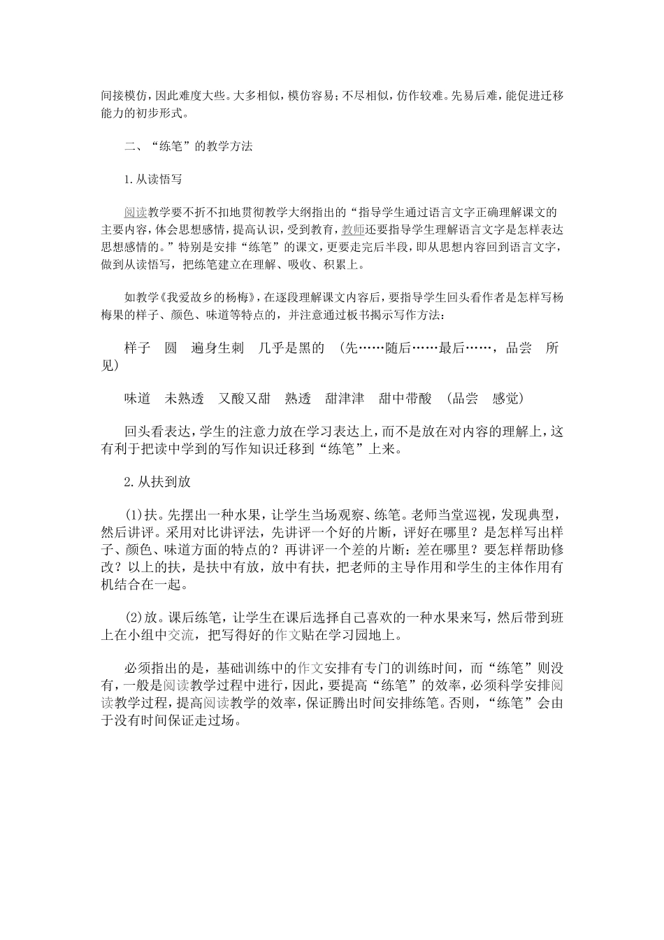 小学语文教学_第2页