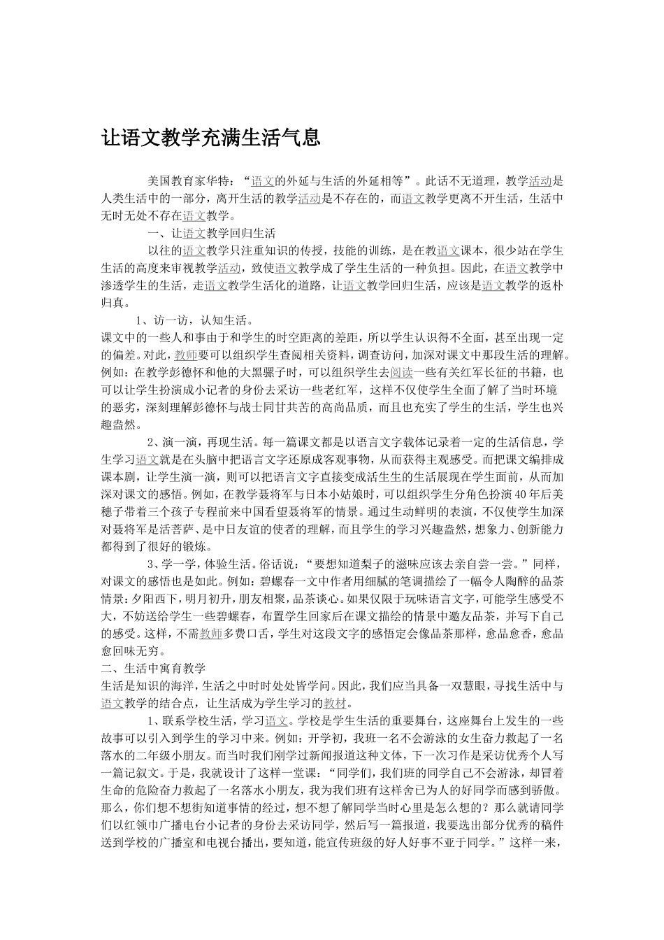 小学语文教学_第3页