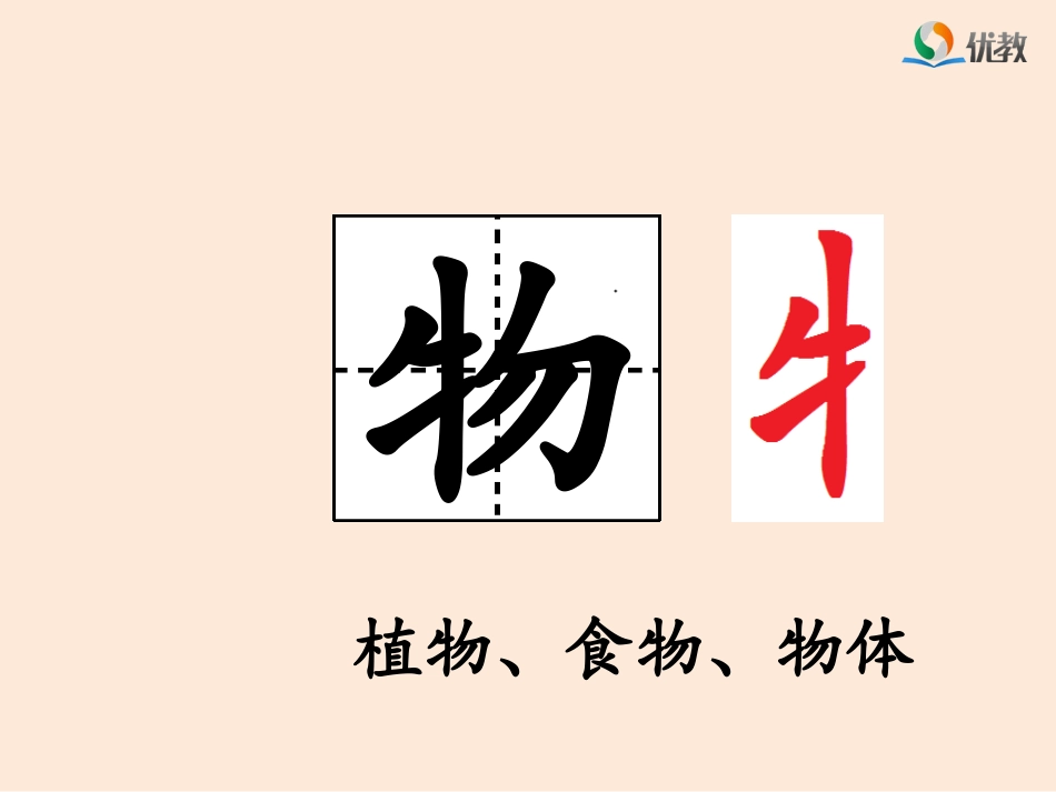 《动物王国开大会》名师课件(第一课时)_第2页
